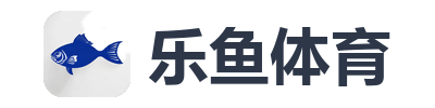 乐鱼体育